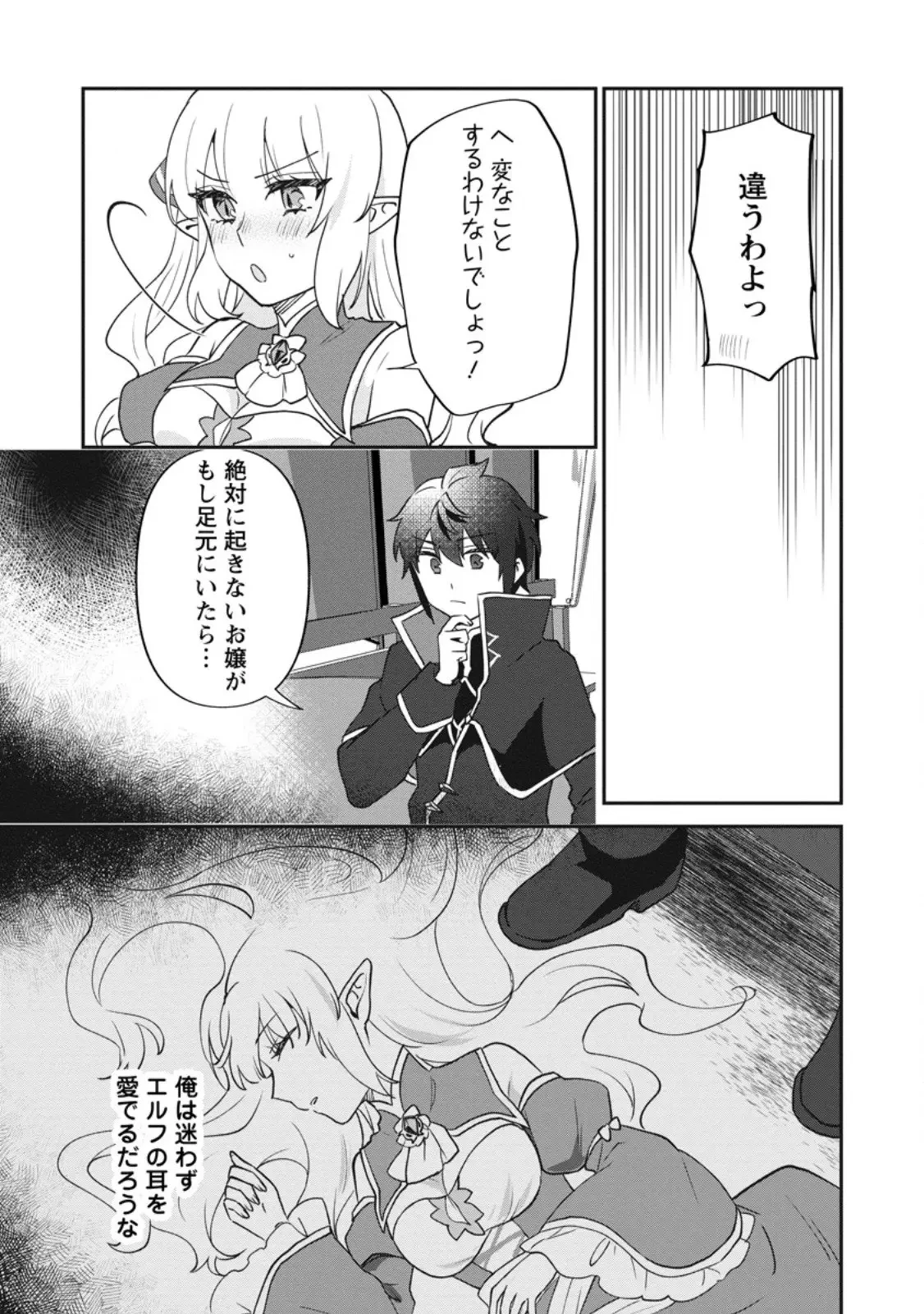 俺だけ超天才錬金術師 ゆる～いアトリエ生活始めました 第43話 - 7