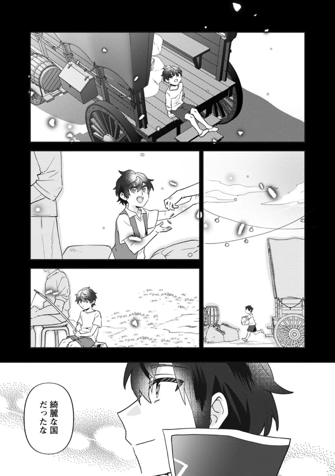 俺だけ超天才錬金術師 ゆる～いアトリエ生活始めました 第41話 - 3