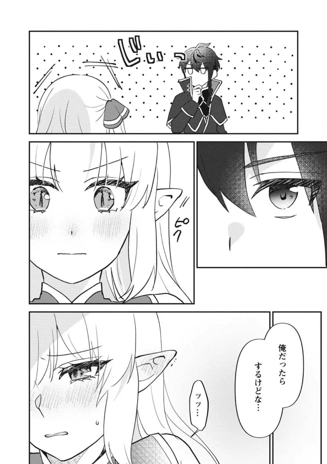 俺だけ超天才錬金術師 ゆる～いアトリエ生活始めました 第43話 - 8