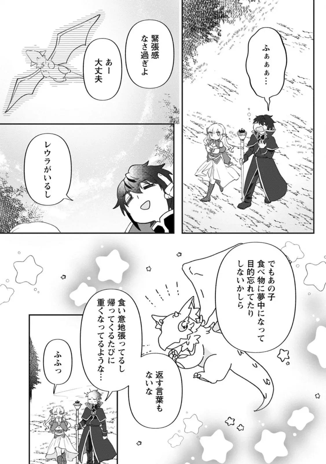 俺だけ超天才錬金術師 ゆる～いアトリエ生活始めました 第41話 - 4