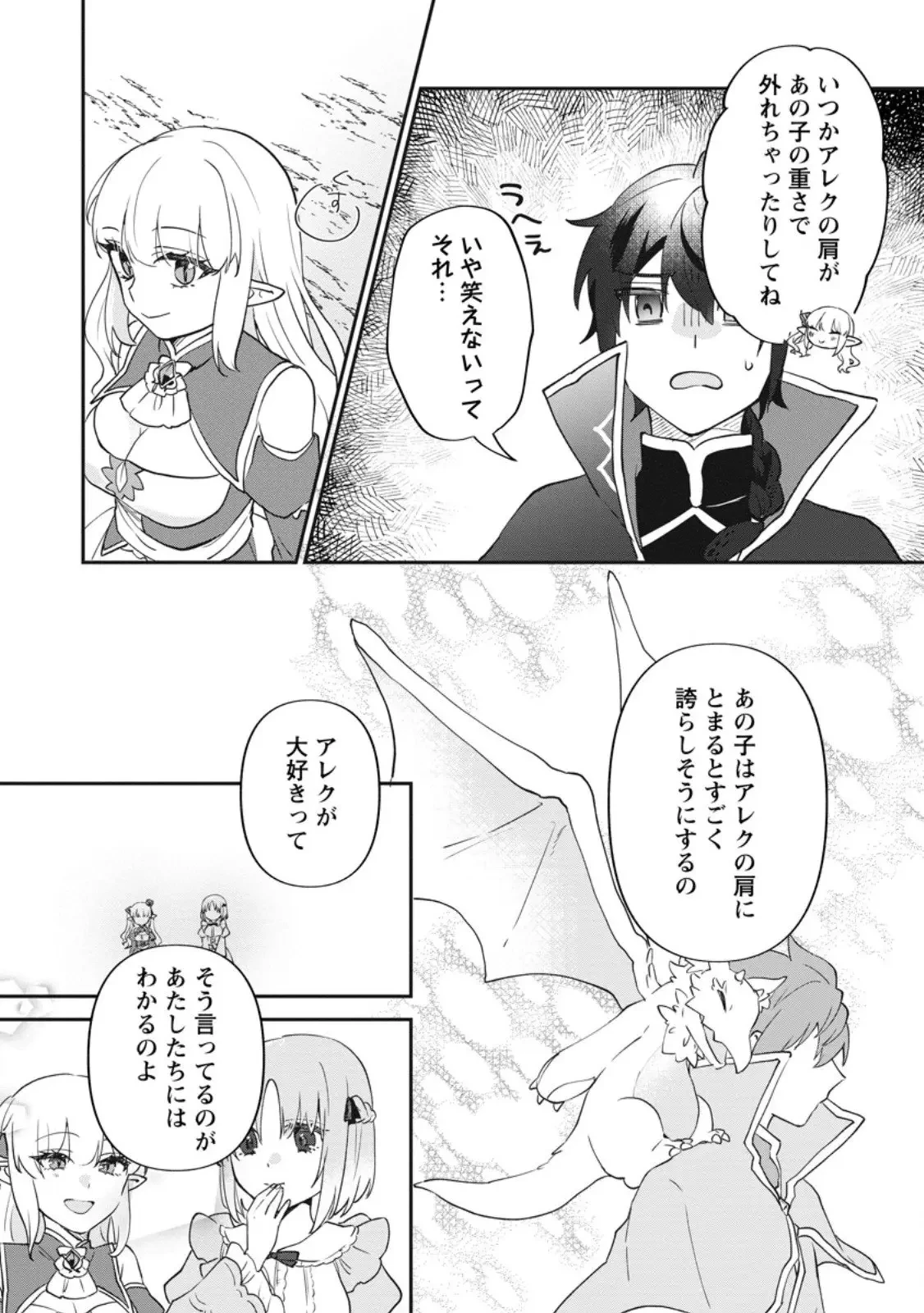 俺だけ超天才錬金術師 ゆる～いアトリエ生活始めました 第41話 - 5