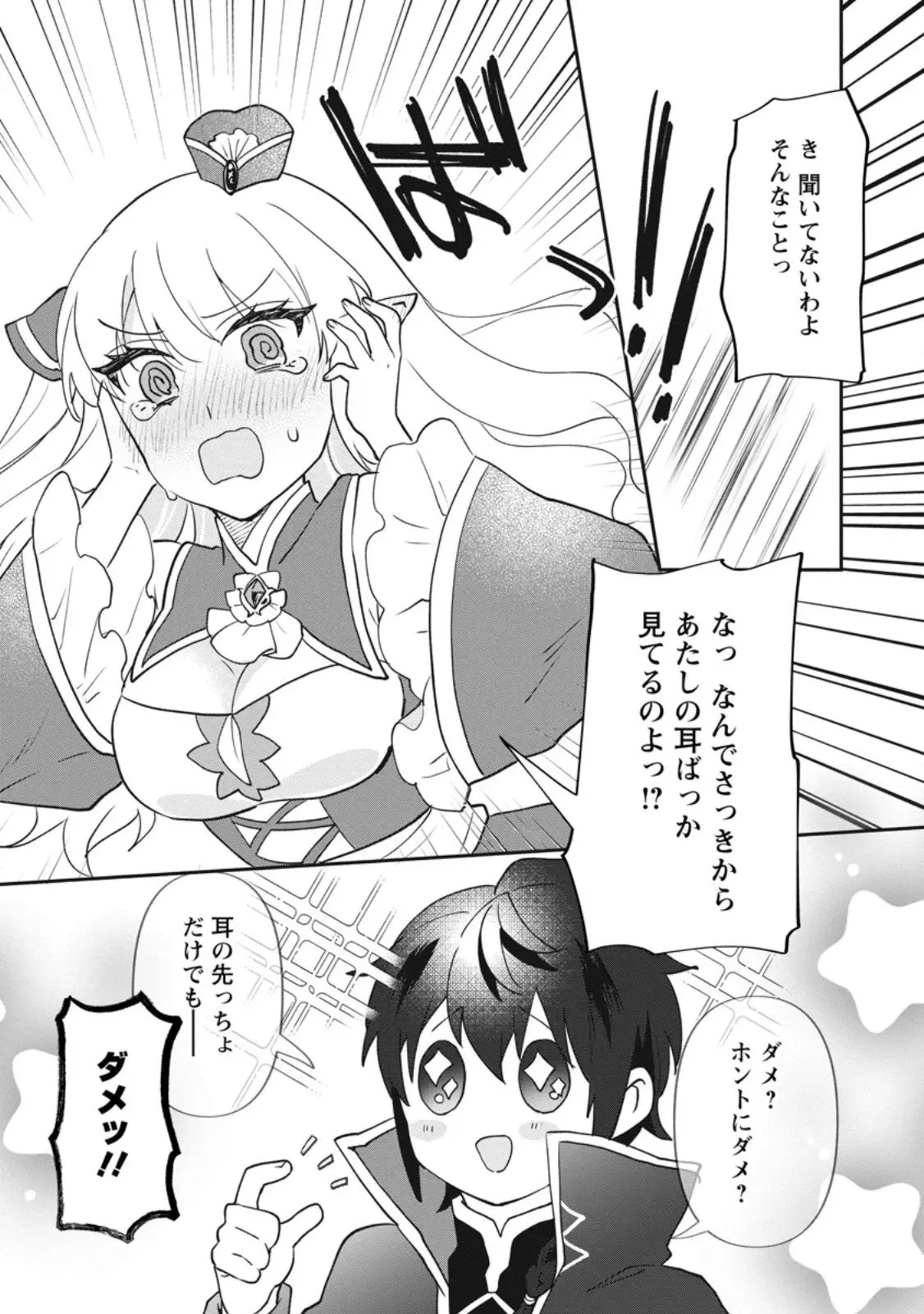 俺だけ超天才錬金術師 ゆる～いアトリエ生活始めました 第43話 - 9