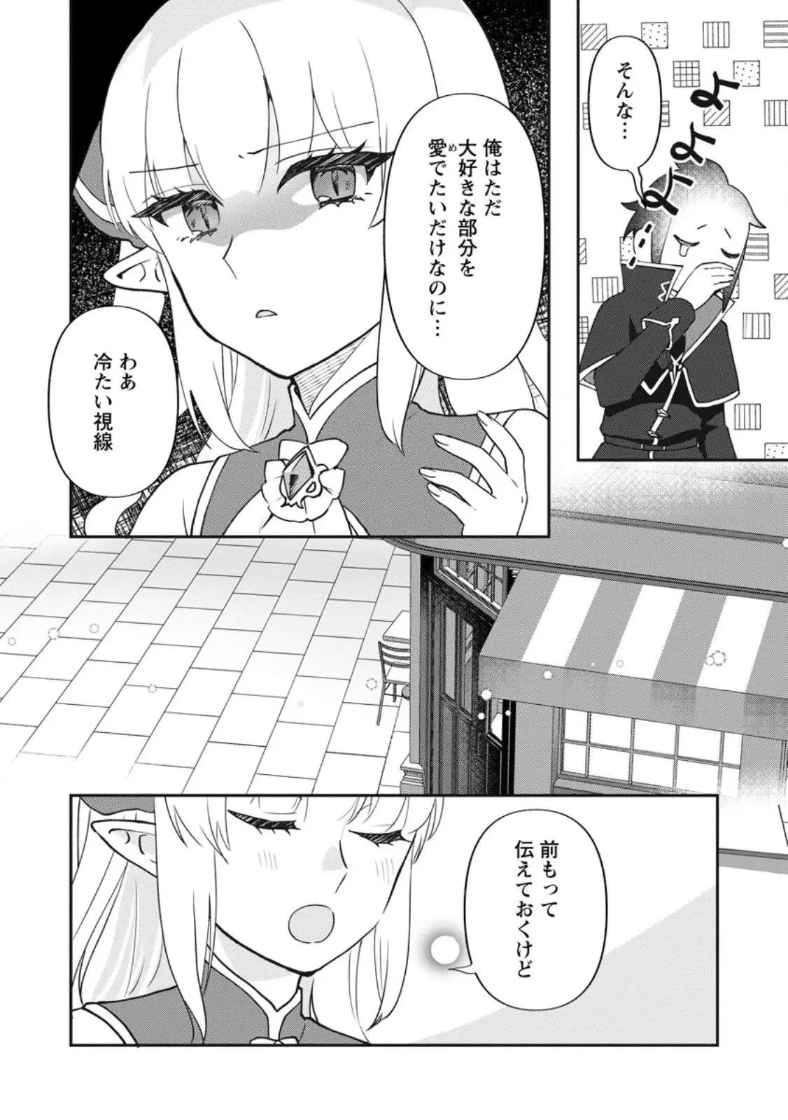 俺だけ超天才錬金術師 ゆる～いアトリエ生活始めました 第43話 - 10