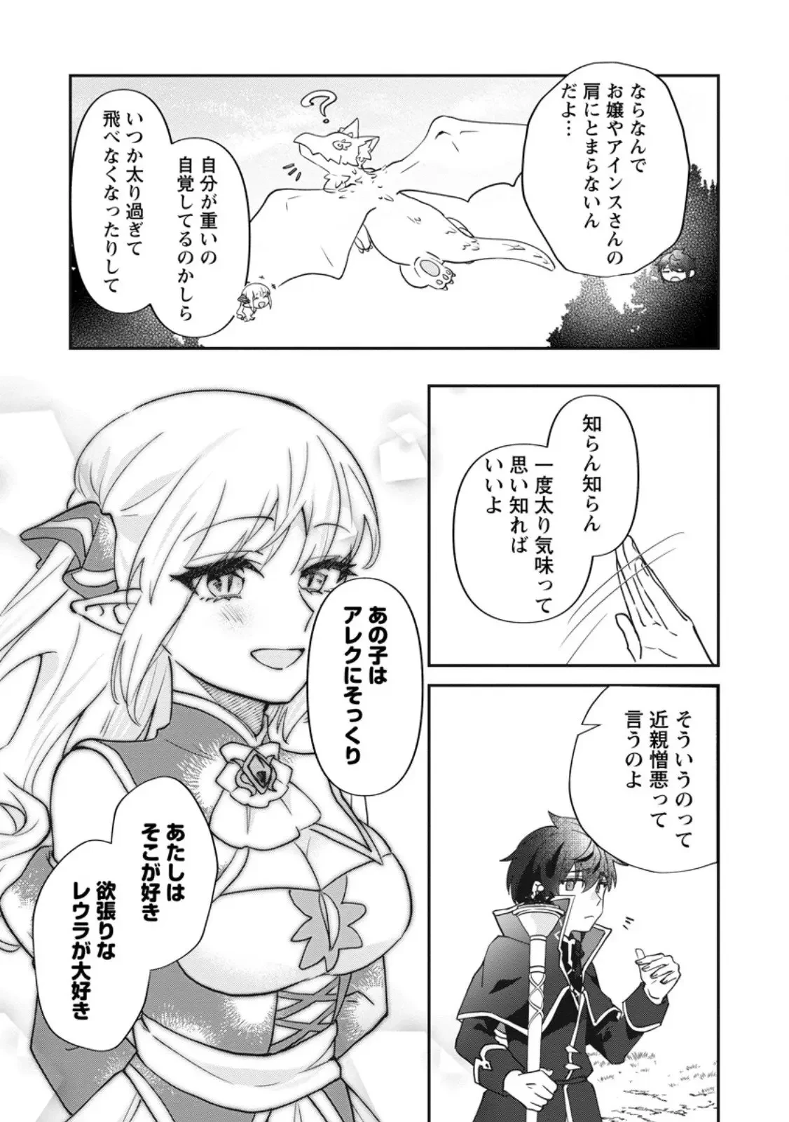 俺だけ超天才錬金術師 ゆる～いアトリエ生活始めました 第41話 - 6
