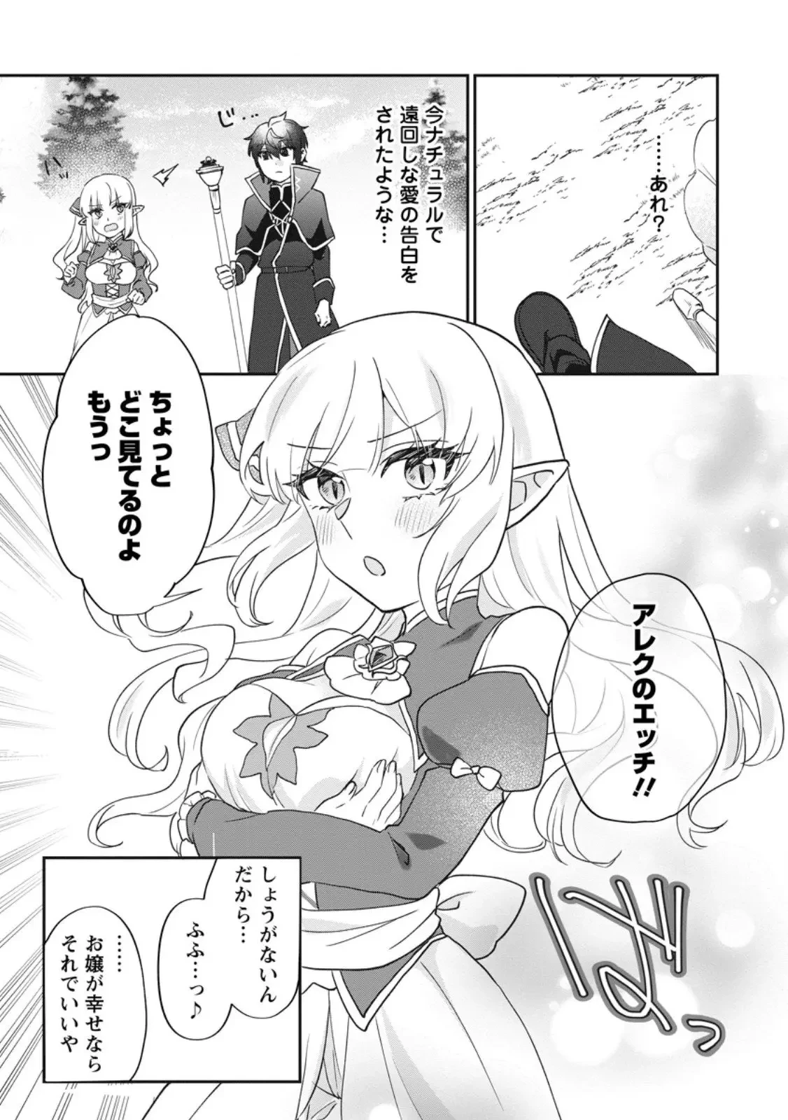 俺だけ超天才錬金術師 ゆる～いアトリエ生活始めました 第41話 - 7