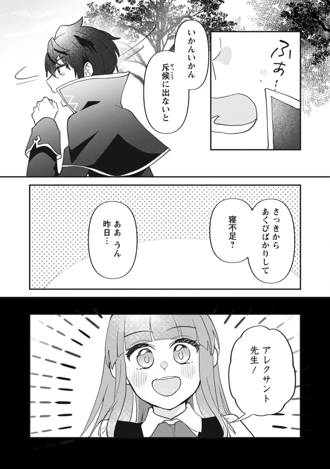 俺だけ超天才錬金術師 ゆる～いアトリエ生活始めました 第41話 - 8