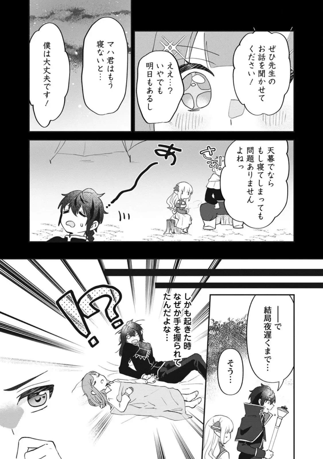 俺だけ超天才錬金術師 ゆる～いアトリエ生活始めました 第41話 - 9