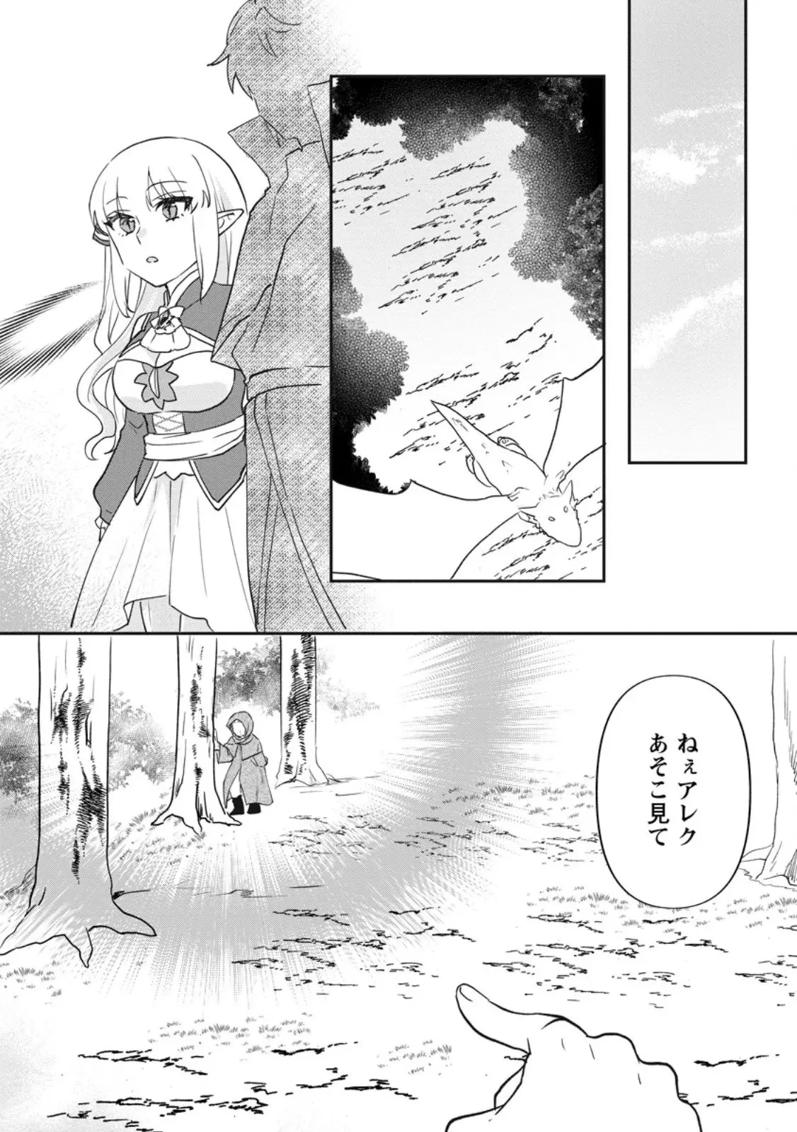 俺だけ超天才錬金術師 ゆる～いアトリエ生活始めました 第41話 - 10