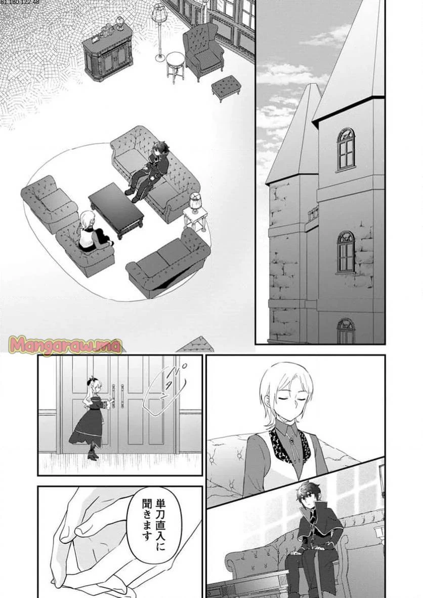 俺だけ超天才錬金術師 ゆる～いアトリエ生活始めました 第35話 - 2