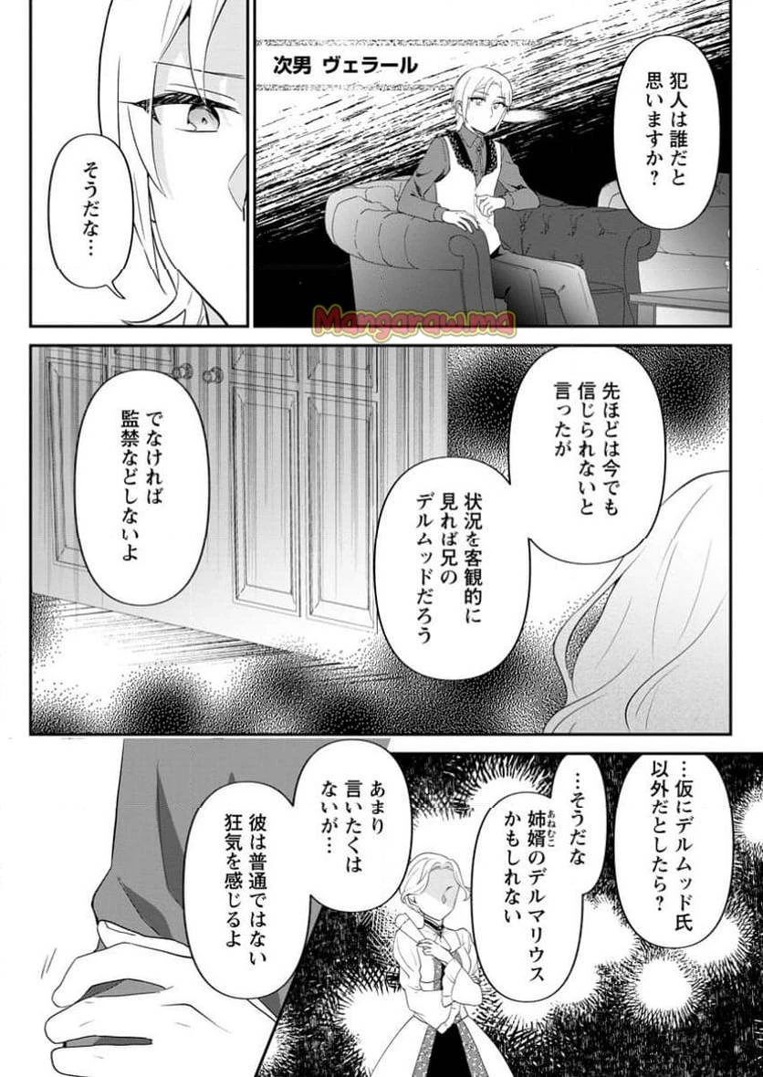 俺だけ超天才錬金術師 ゆる～いアトリエ生活始めました 第35話 - 3
