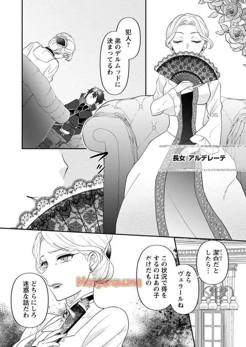 俺だけ超天才錬金術師 ゆる～いアトリエ生活始めました 第35話 - 4