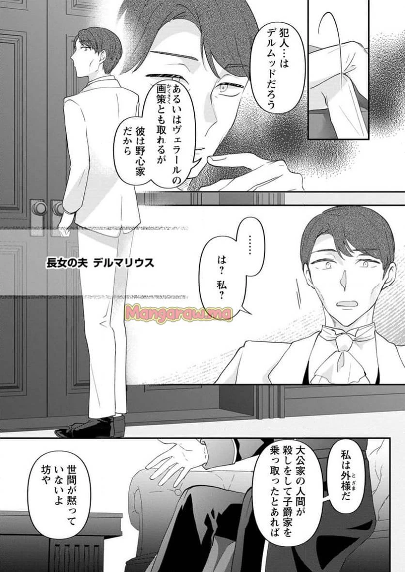 俺だけ超天才錬金術師 ゆる～いアトリエ生活始めました 第35話 - 5