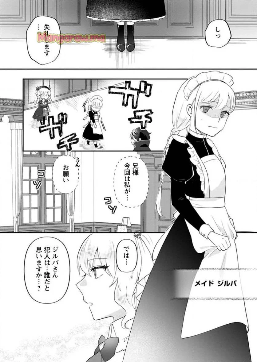 俺だけ超天才錬金術師 ゆる～いアトリエ生活始めました 第35話 - 6
