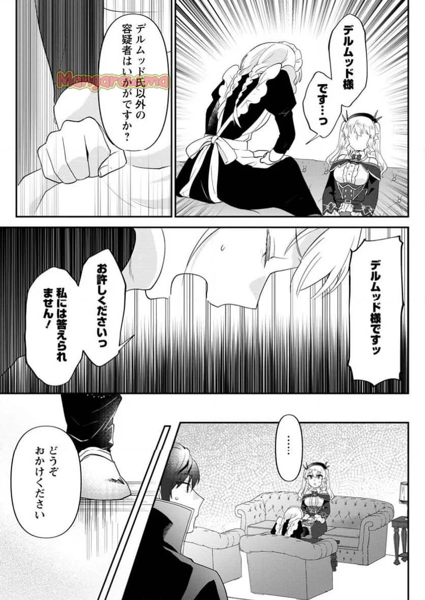 俺だけ超天才錬金術師 ゆる～いアトリエ生活始めました 第35話 - 7
