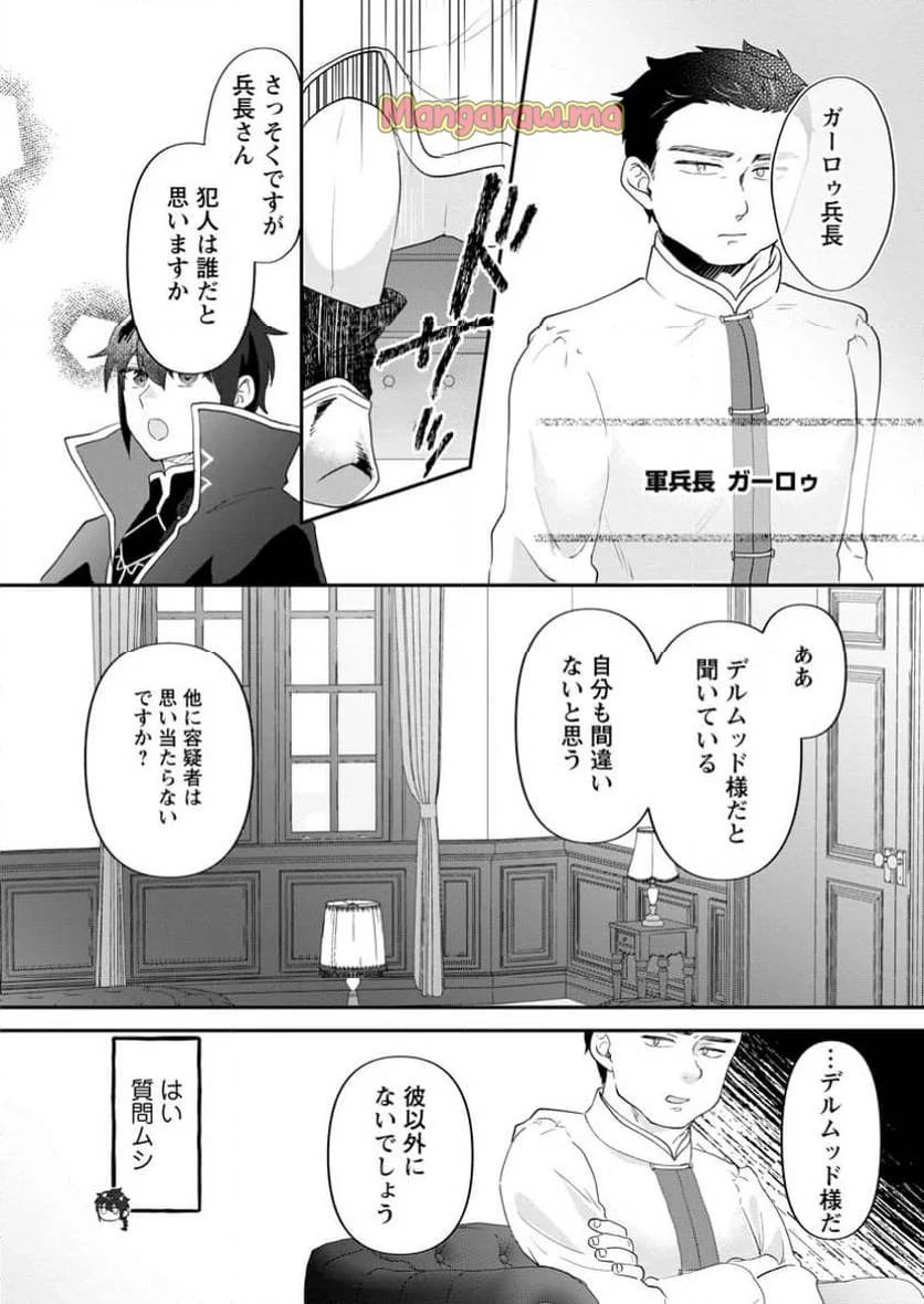 俺だけ超天才錬金術師 ゆる～いアトリエ生活始めました 第35話 - 8