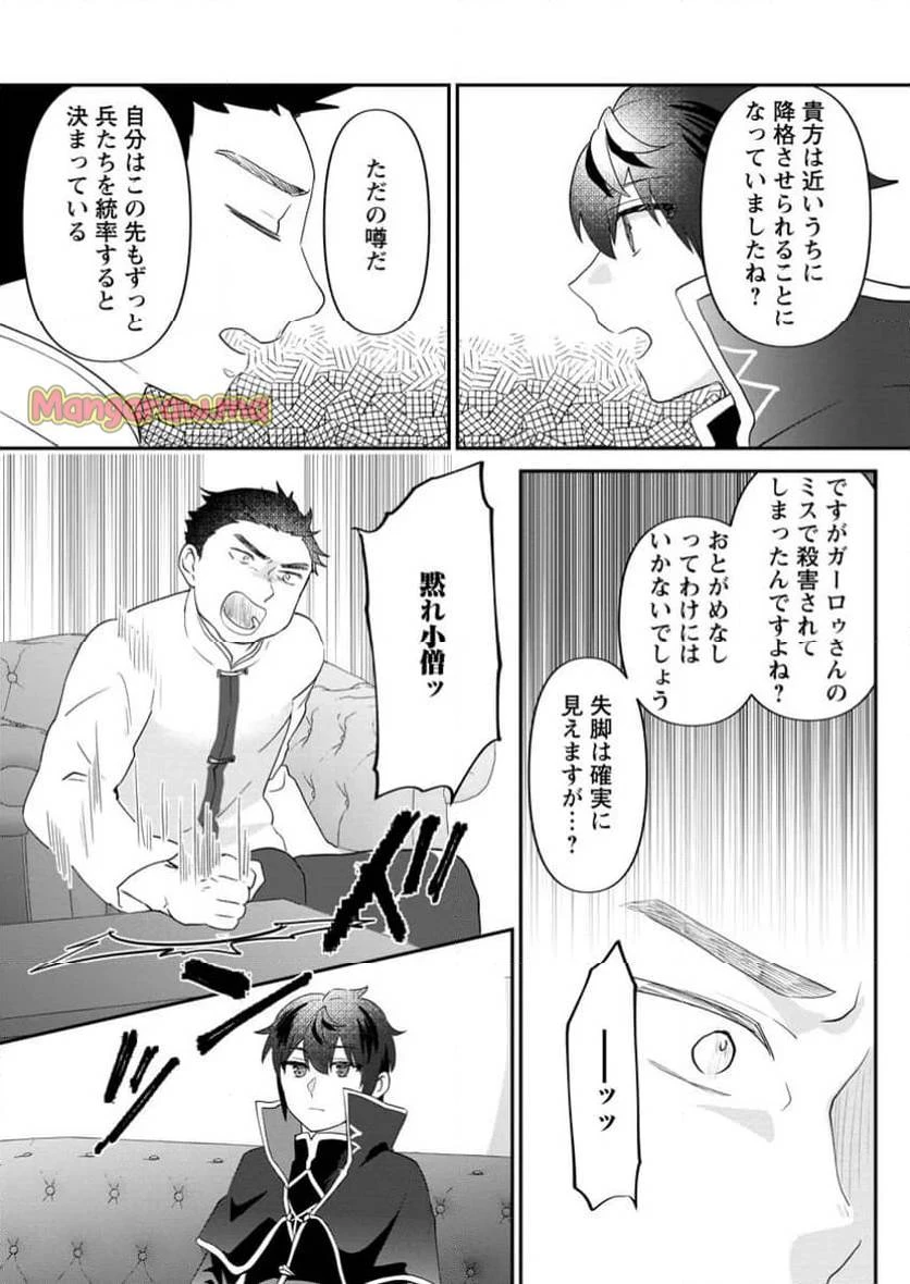 俺だけ超天才錬金術師 ゆる～いアトリエ生活始めました 第35話 - 9