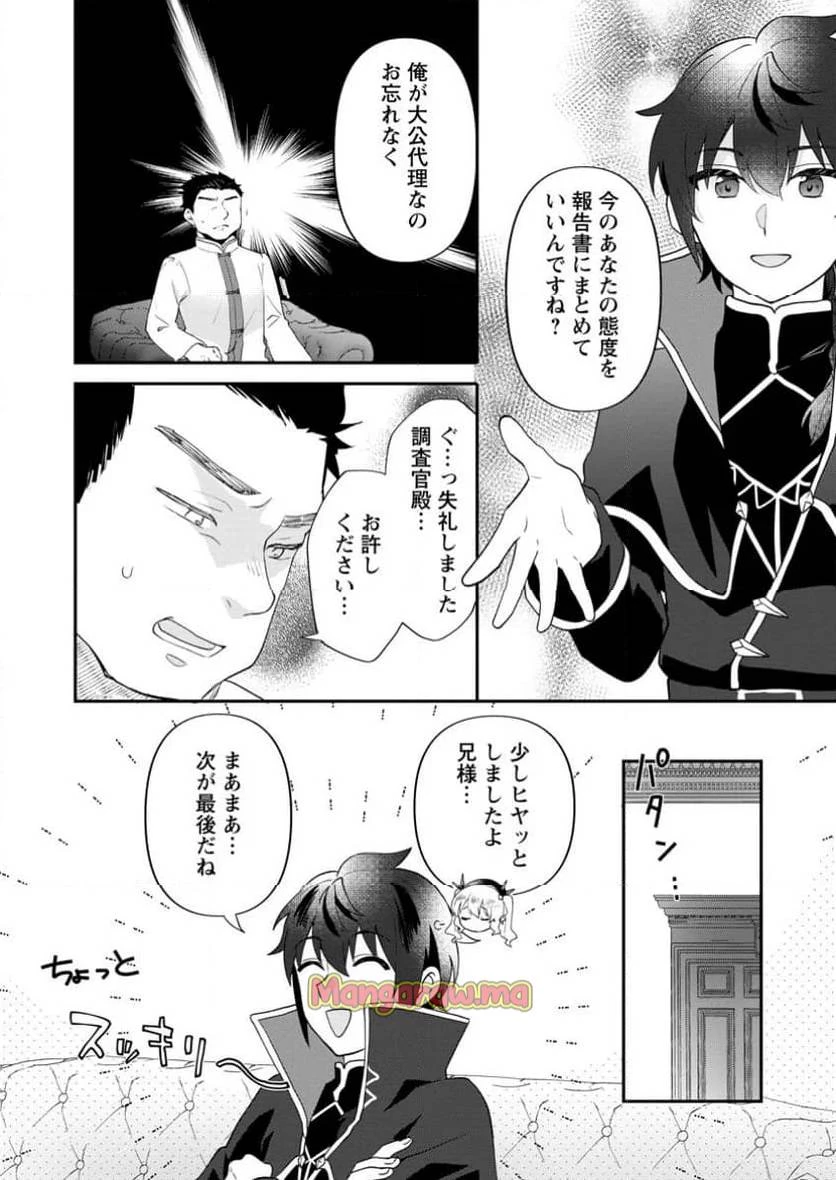 俺だけ超天才錬金術師 ゆる～いアトリエ生活始めました 第35話 - 10
