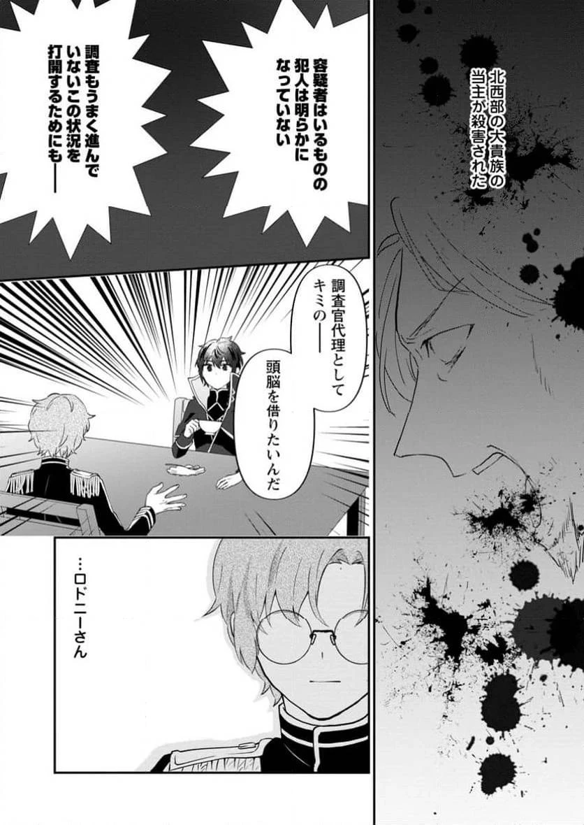 俺だけ超天才錬金術師 ゆる～いアトリエ生活始めました 第33話 - 2