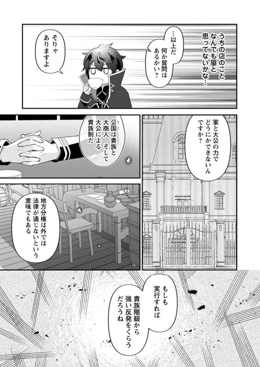 俺だけ超天才錬金術師 ゆる～いアトリエ生活始めました 第33話 - 3