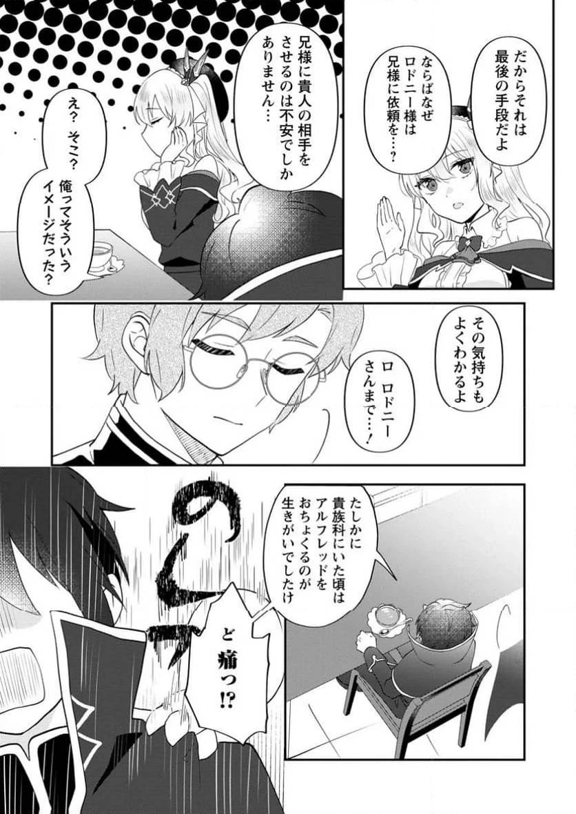 俺だけ超天才錬金術師 ゆる～いアトリエ生活始めました 第33話 - 4