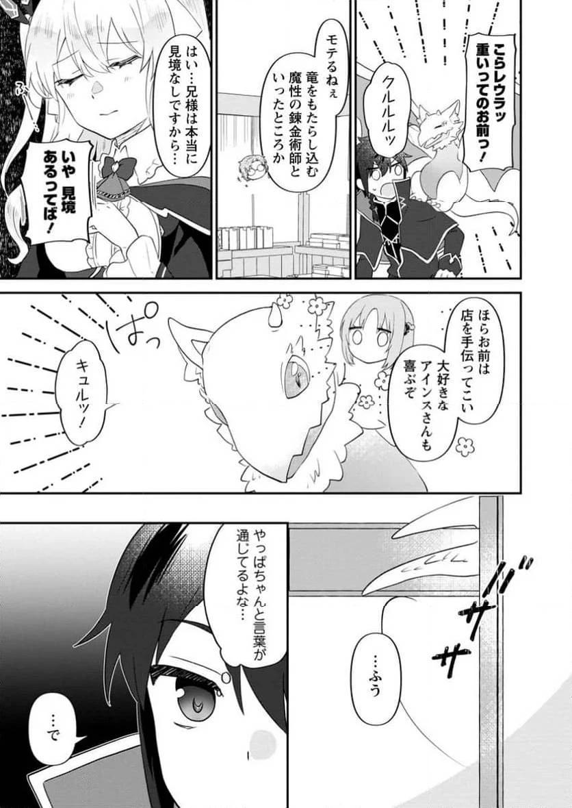 俺だけ超天才錬金術師 ゆる～いアトリエ生活始めました 第33話 - 5