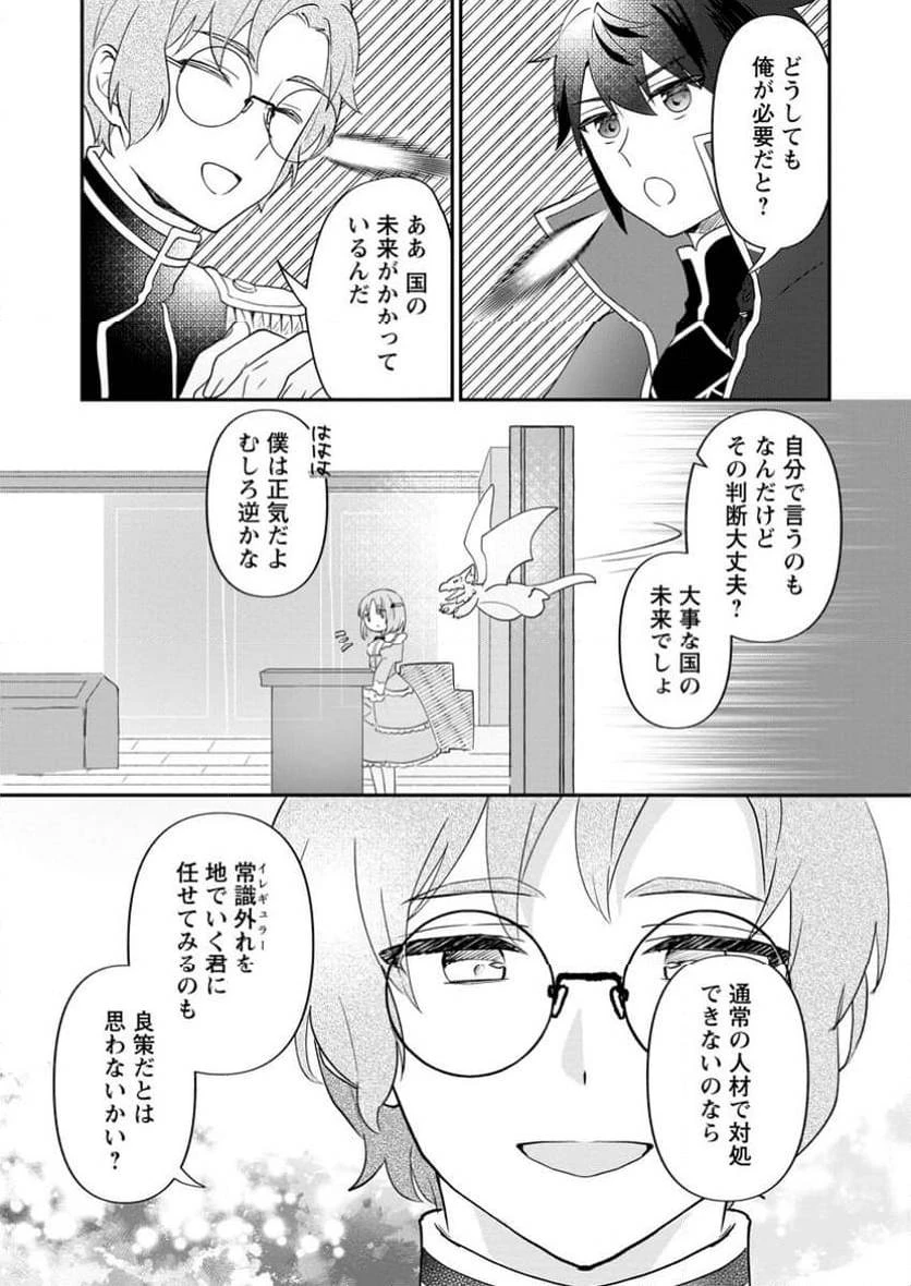 俺だけ超天才錬金術師 ゆる～いアトリエ生活始めました 第33話 - 6