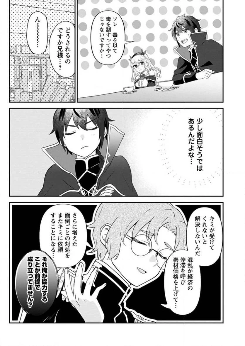 俺だけ超天才錬金術師 ゆる～いアトリエ生活始めました 第33話 - 7