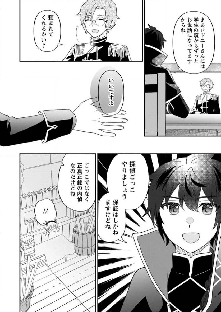 俺だけ超天才錬金術師 ゆる～いアトリエ生活始めました 第33話 - 8