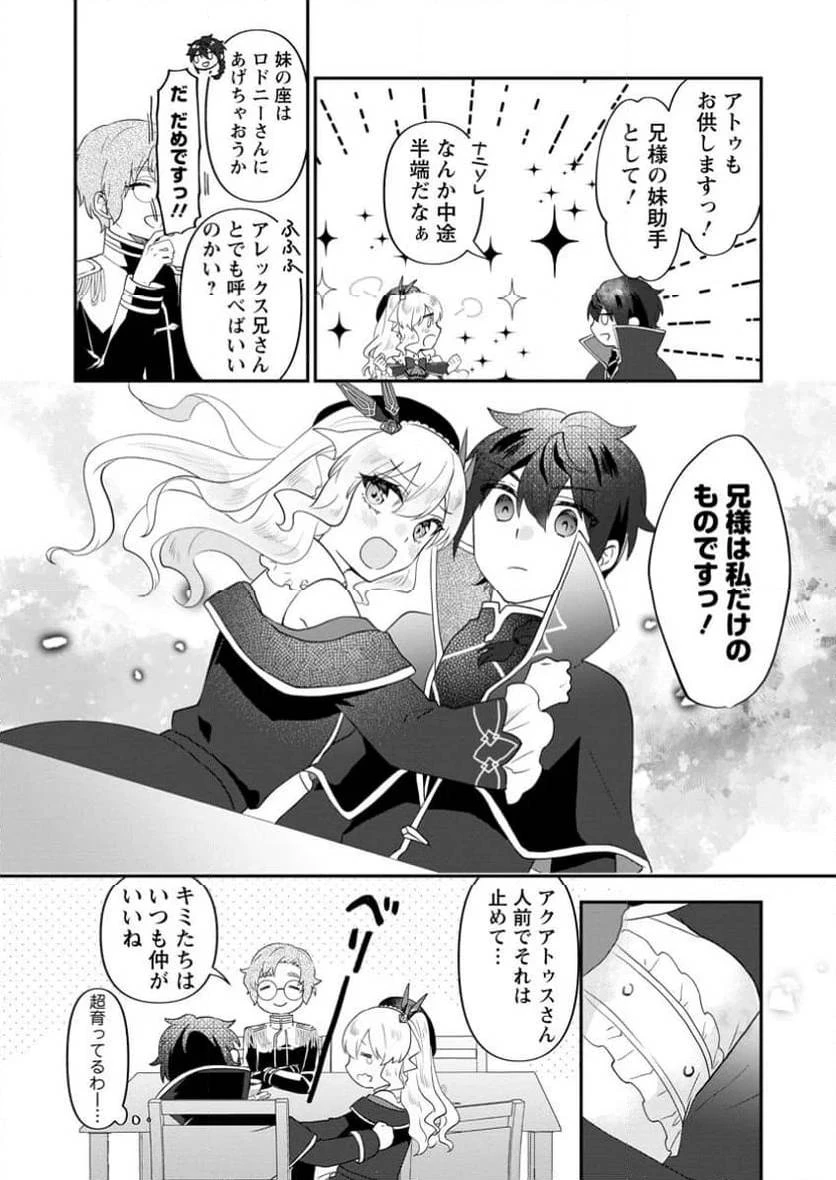俺だけ超天才錬金術師 ゆる～いアトリエ生活始めました 第33話 - 9