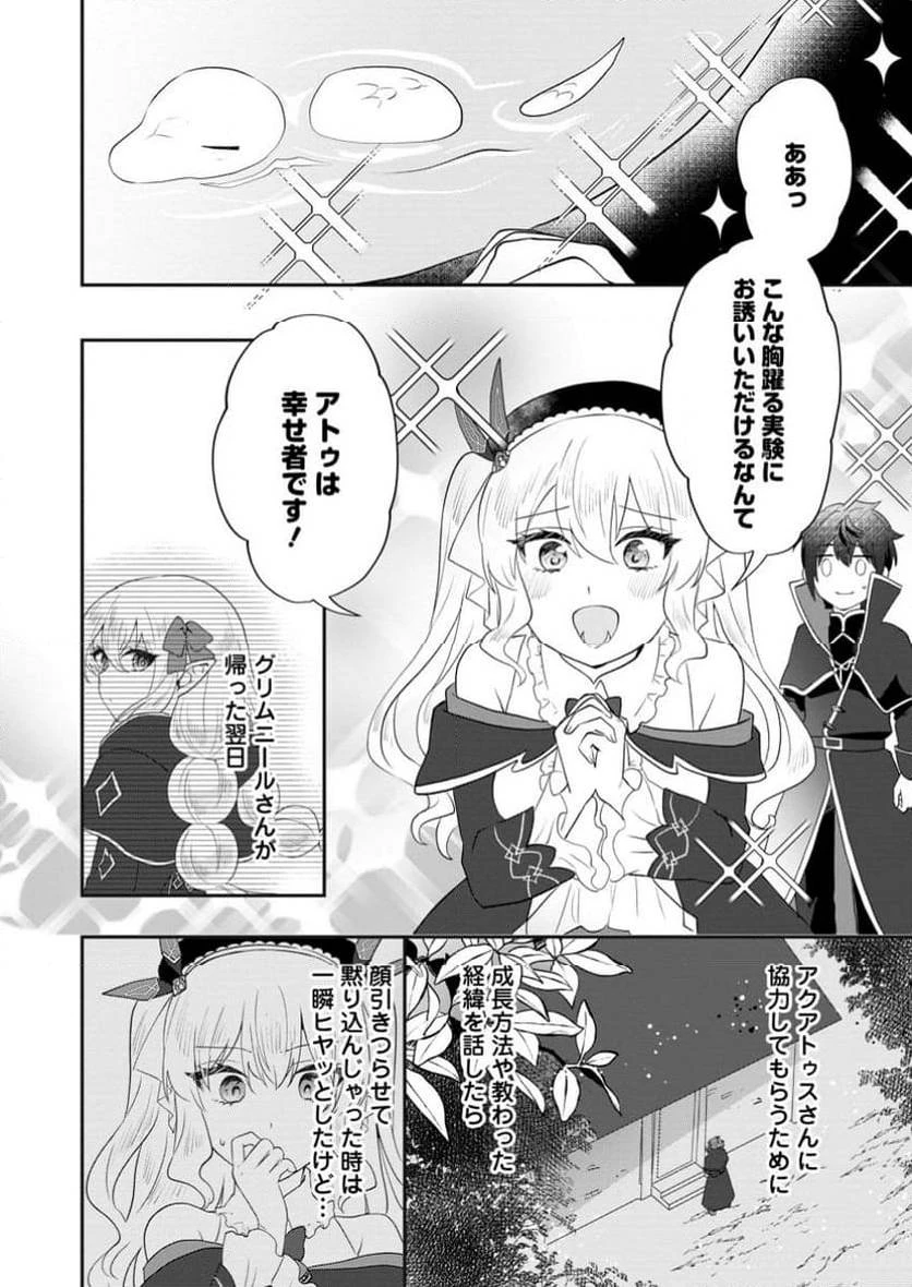 俺だけ超天才錬金術師 ゆる～いアトリエ生活始めました 第32話 - 2