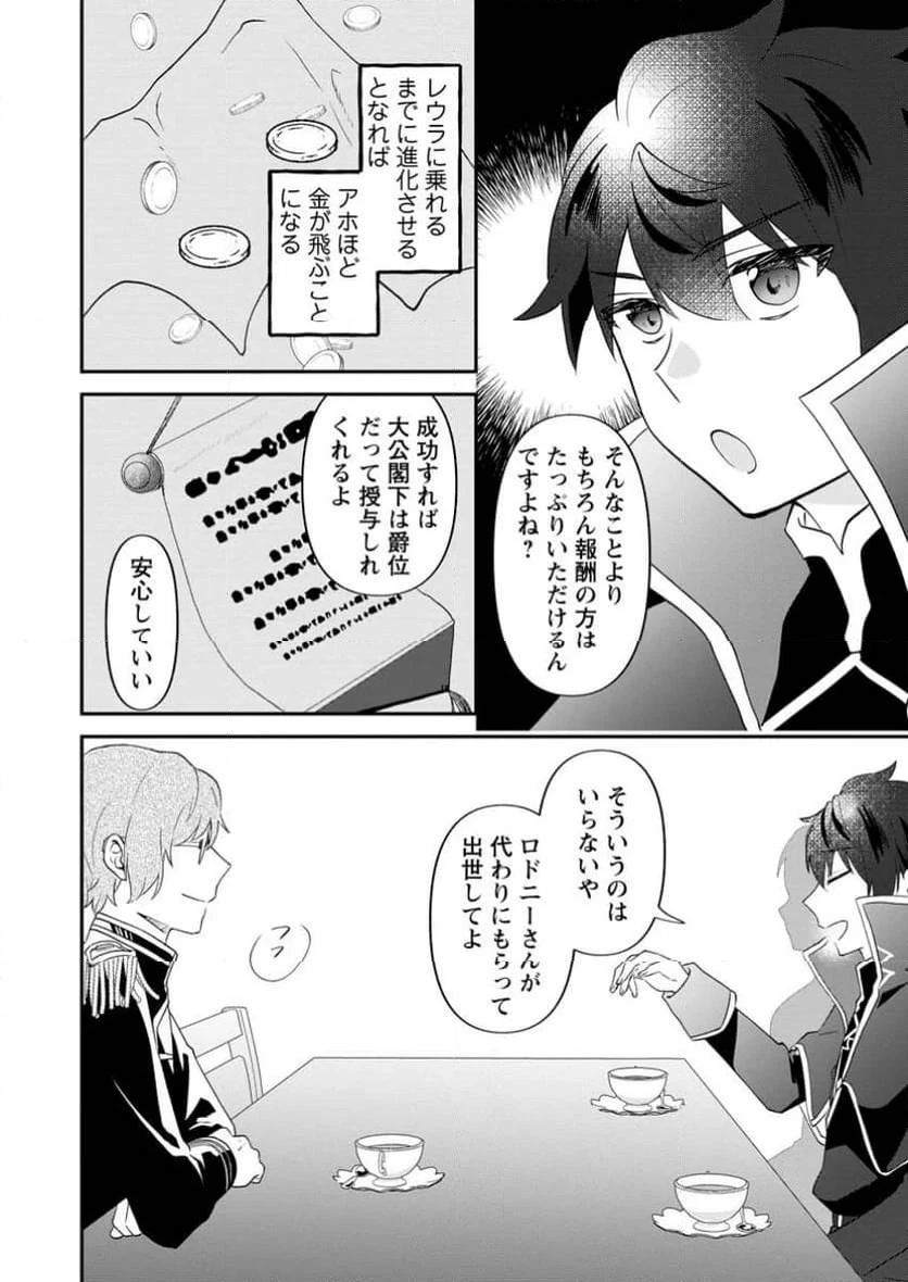 俺だけ超天才錬金術師 ゆる～いアトリエ生活始めました 第33話 - 10