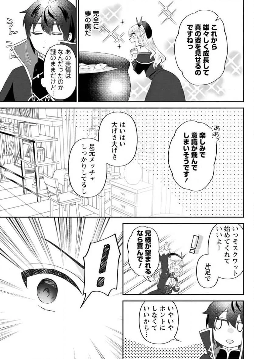 俺だけ超天才錬金術師 ゆる～いアトリエ生活始めました 第32話 - 3