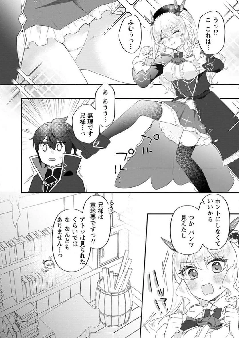俺だけ超天才錬金術師 ゆる～いアトリエ生活始めました 第32話 - 4