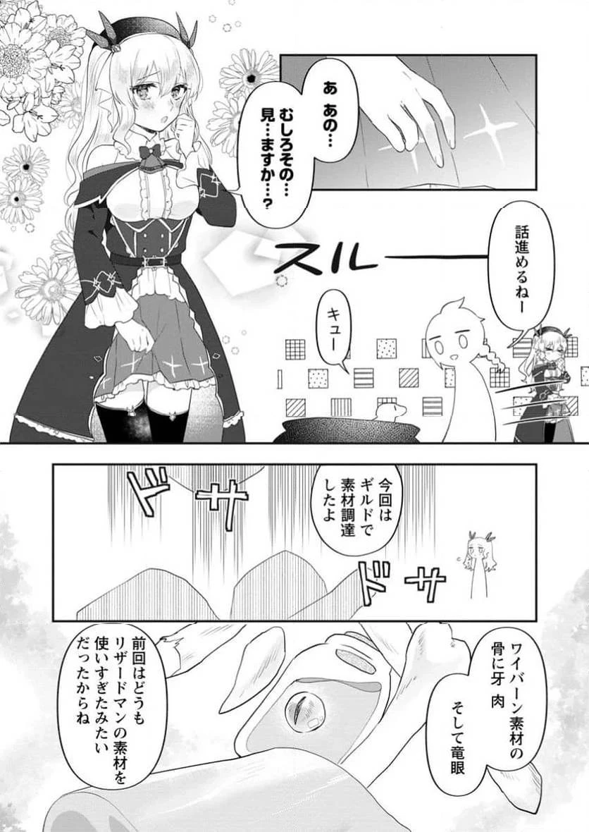 俺だけ超天才錬金術師 ゆる～いアトリエ生活始めました 第32話 - 5