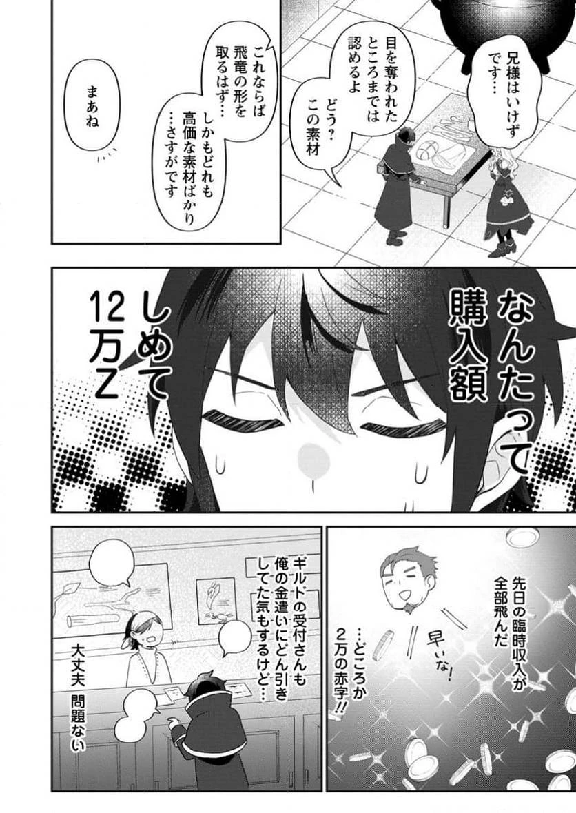 俺だけ超天才錬金術師 ゆる～いアトリエ生活始めました 第32話 - 6