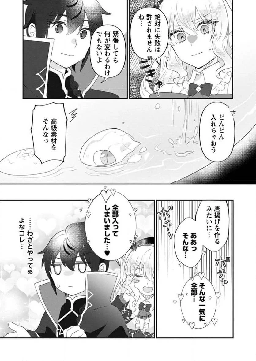 俺だけ超天才錬金術師 ゆる～いアトリエ生活始めました 第32話 - 7