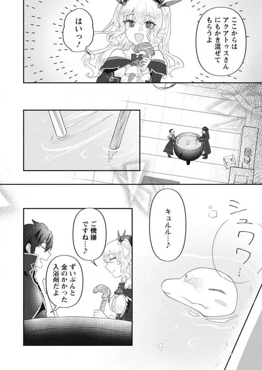 俺だけ超天才錬金術師 ゆる～いアトリエ生活始めました 第32話 - 8