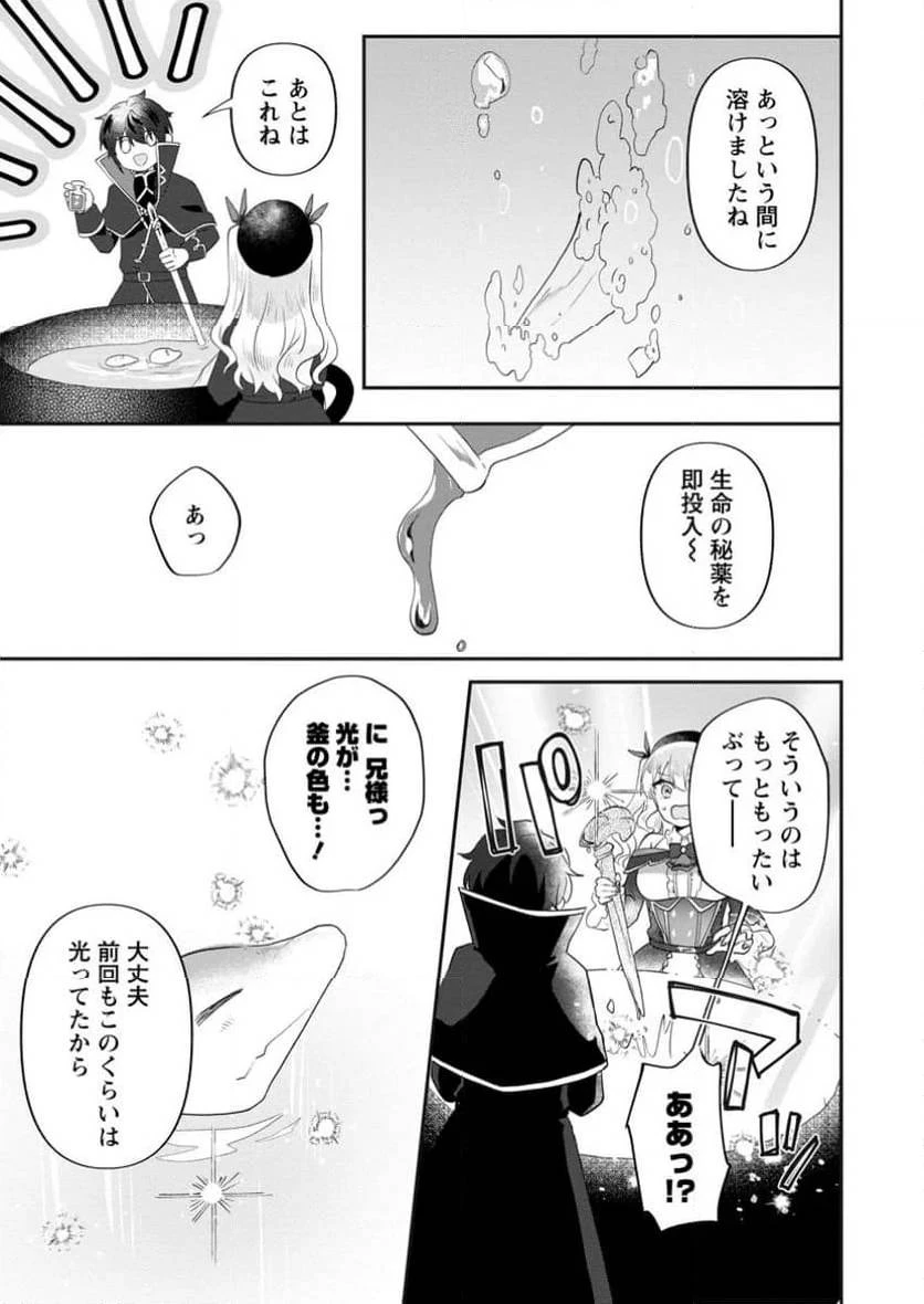 俺だけ超天才錬金術師 ゆる～いアトリエ生活始めました 第32話 - 9