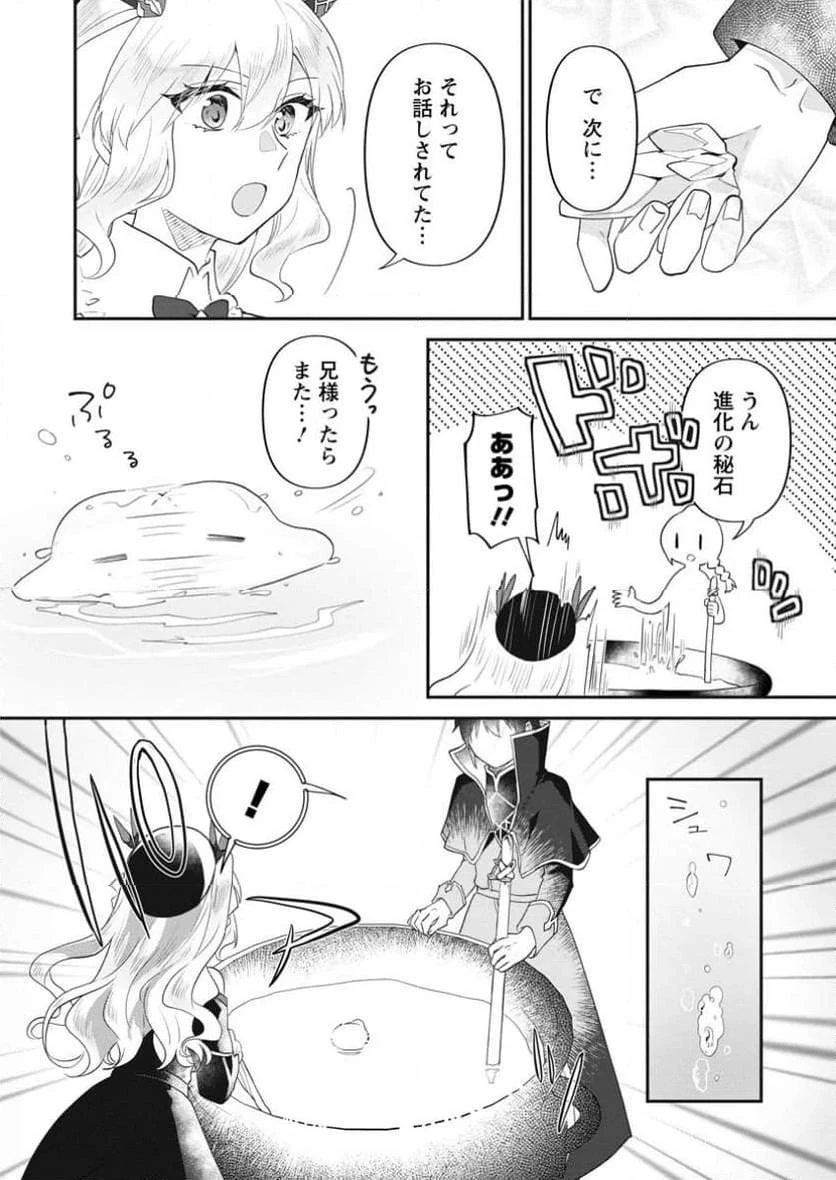 俺だけ超天才錬金術師 ゆる～いアトリエ生活始めました 第32話 - 10