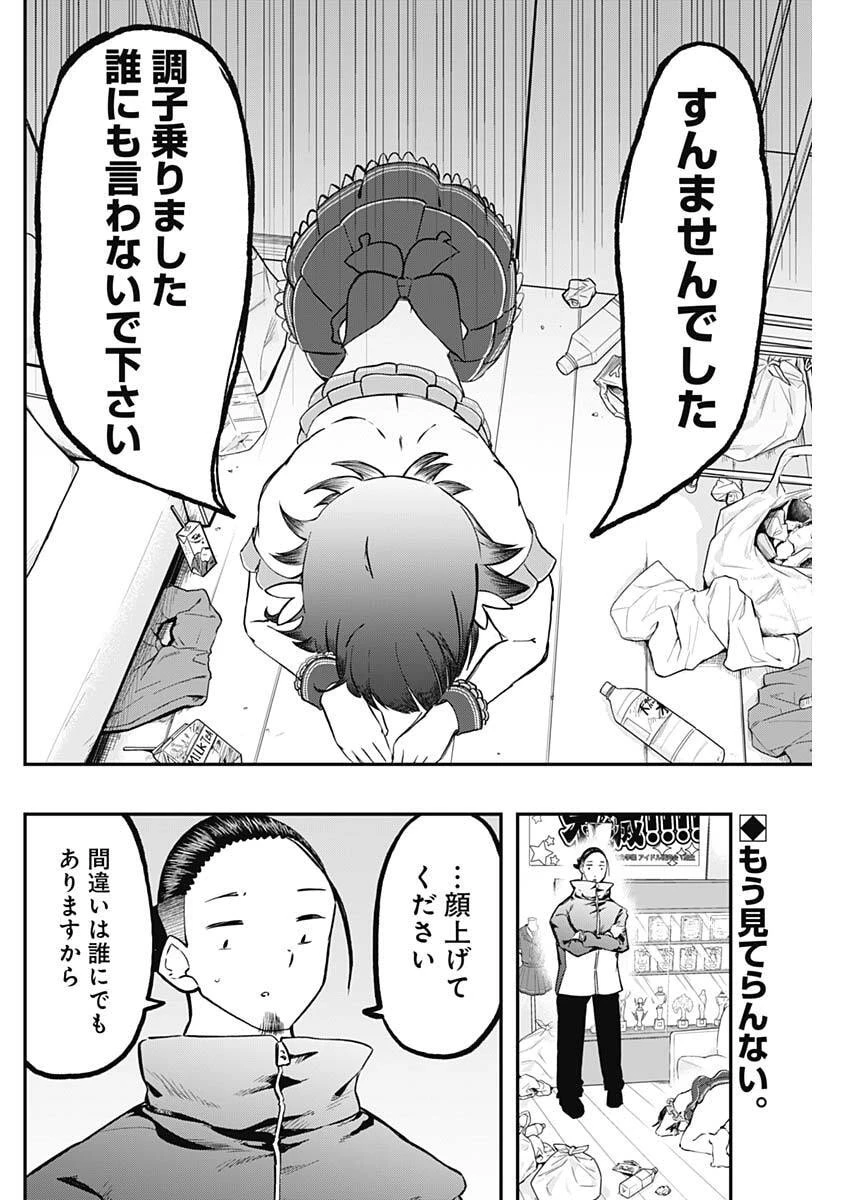さよなら僕のアイドル 第22話 - 2