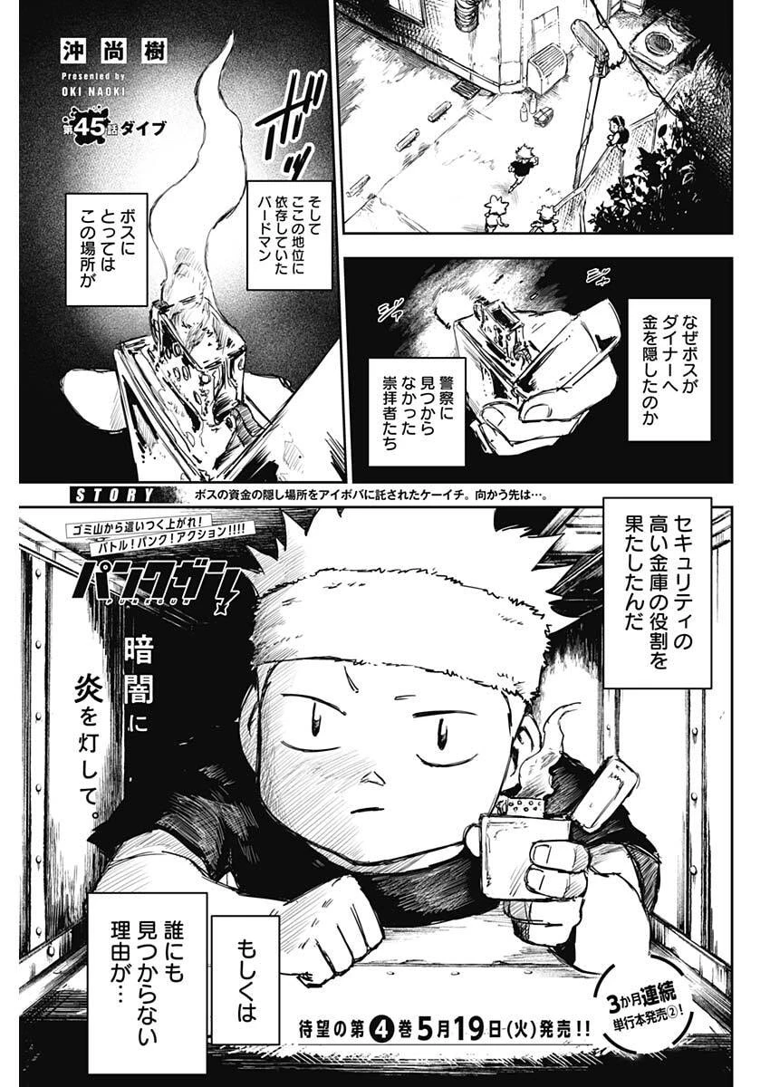 パンクガン 第45話 - 1
