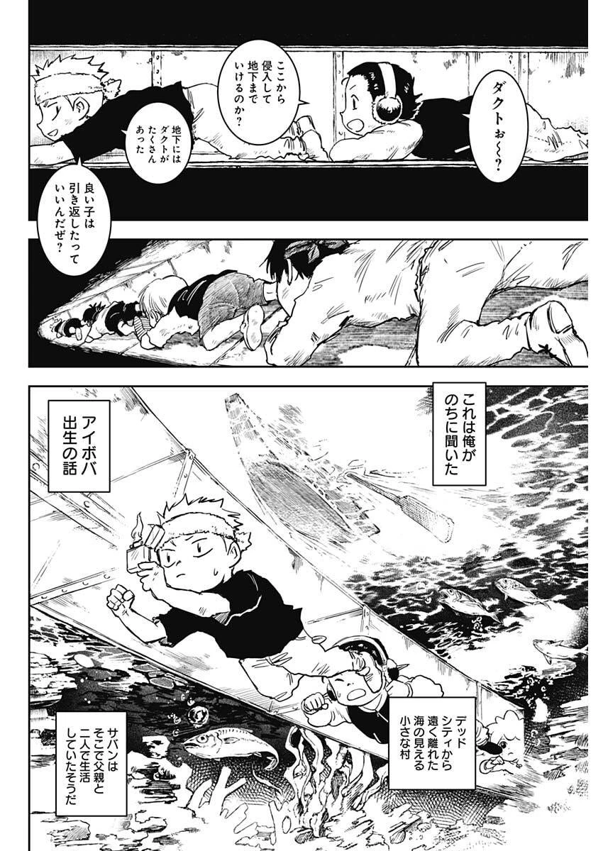 パンクガン 第45話 - 2