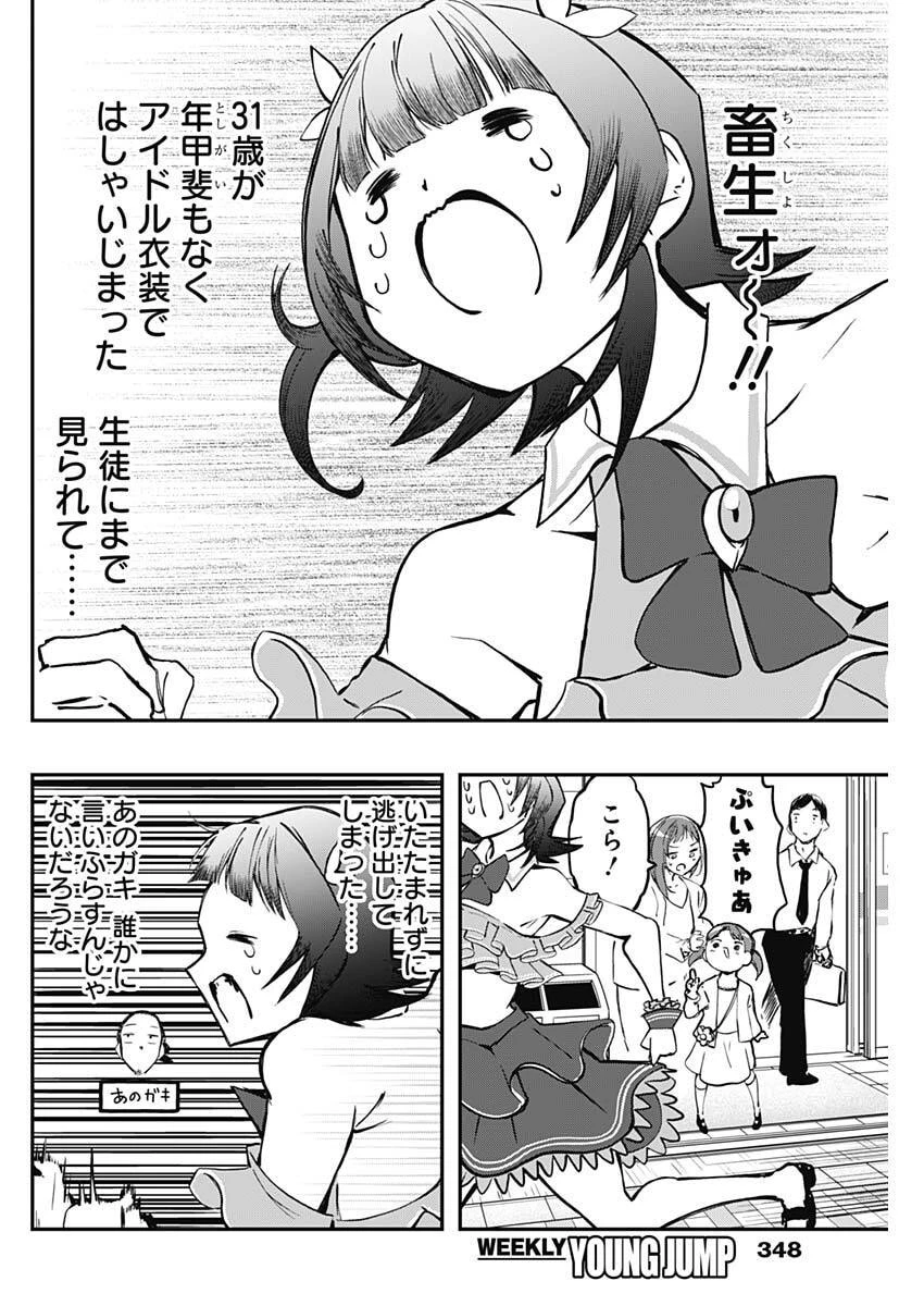 さよなら僕のアイドル 第22話 - 6