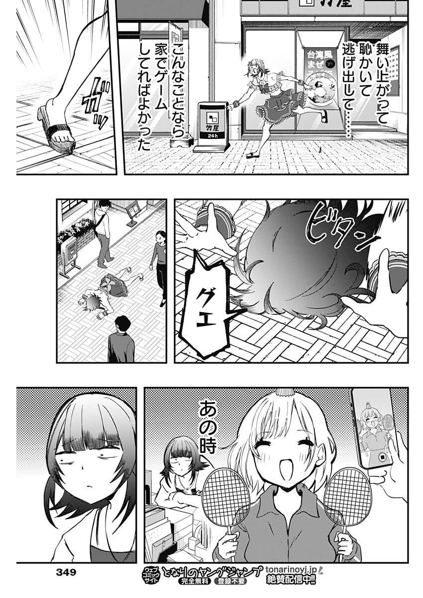 さよなら僕のアイドル 第22話 - 7