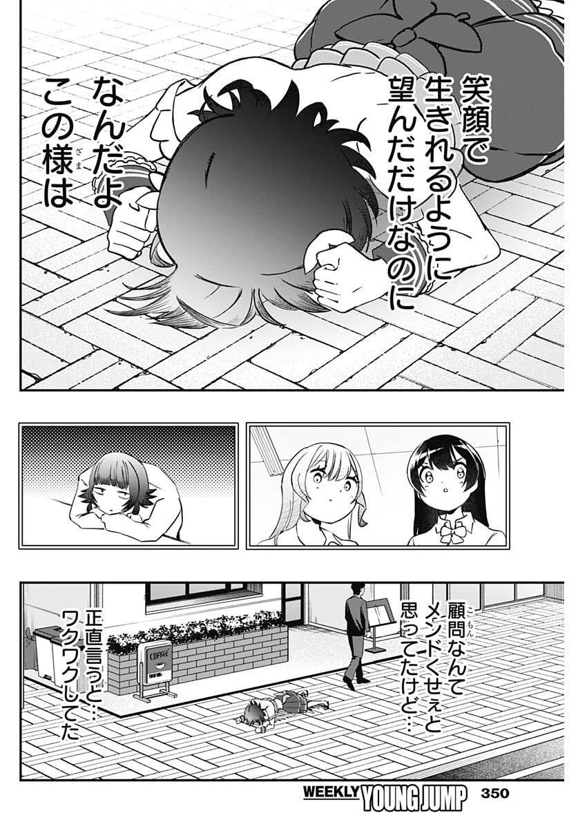 さよなら僕のアイドル 第22話 - 8