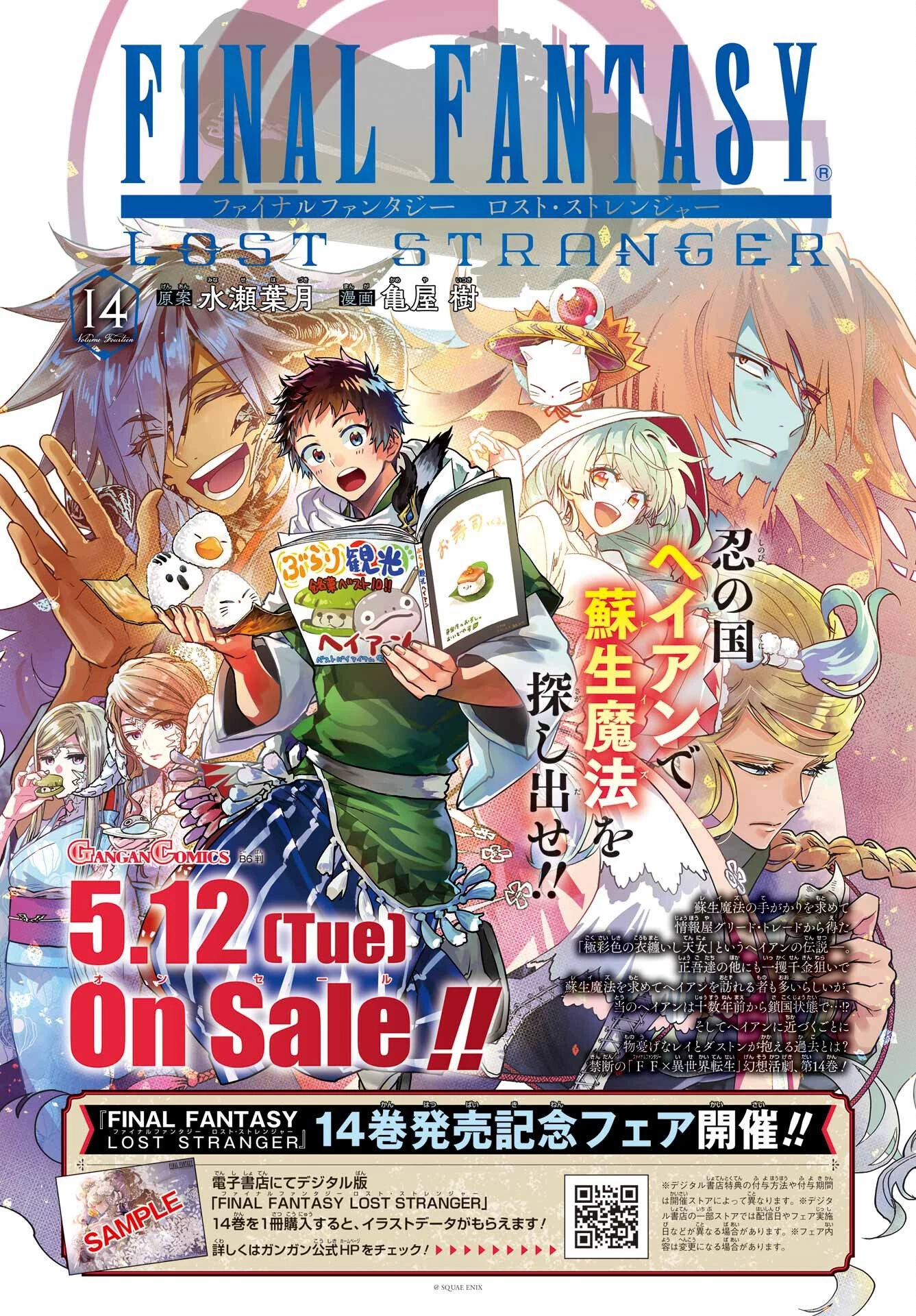 ファイナルファンタジー　ロスト・ストレンジャー 第77話 - 2