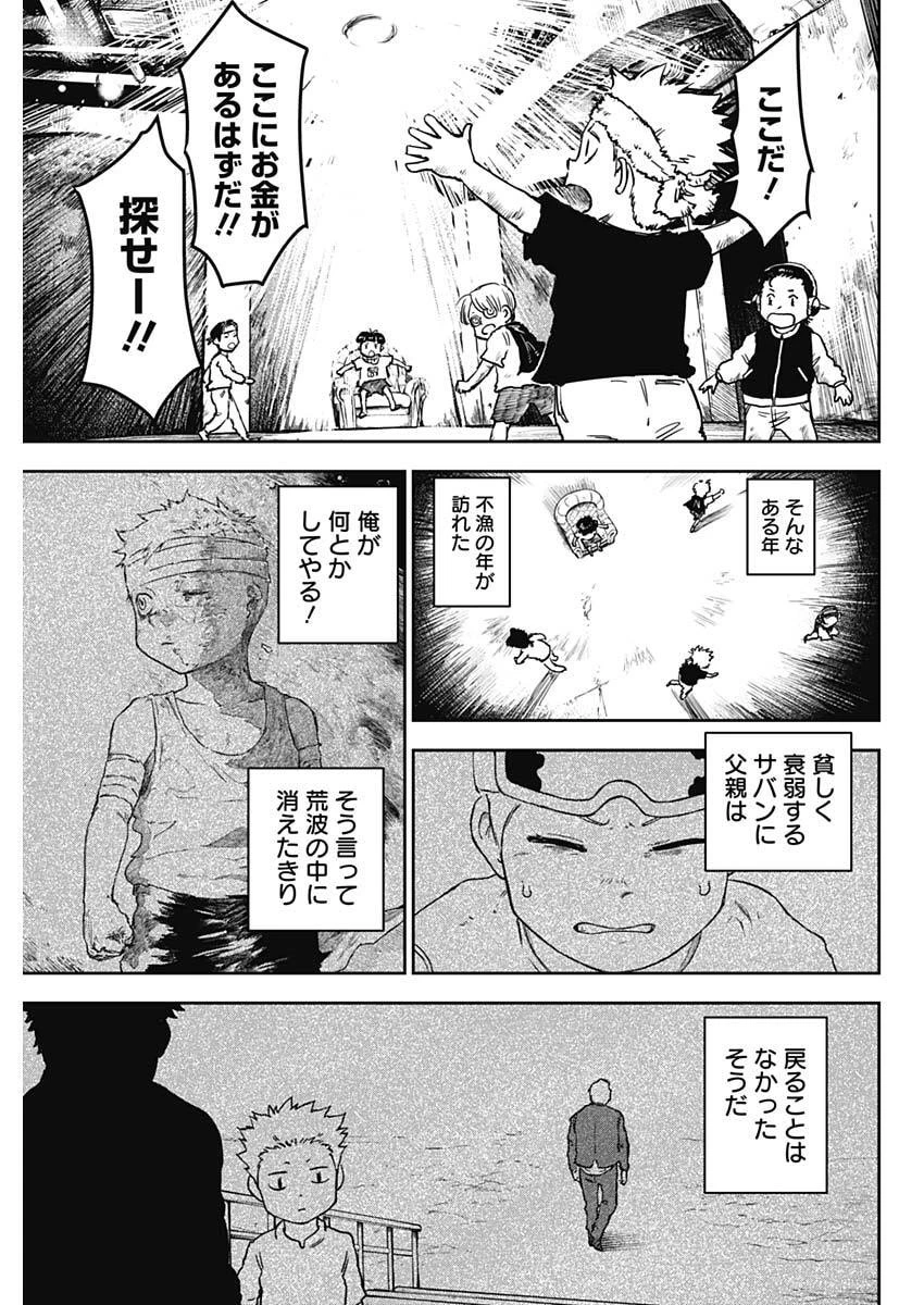 パンクガン 第45話 - 5