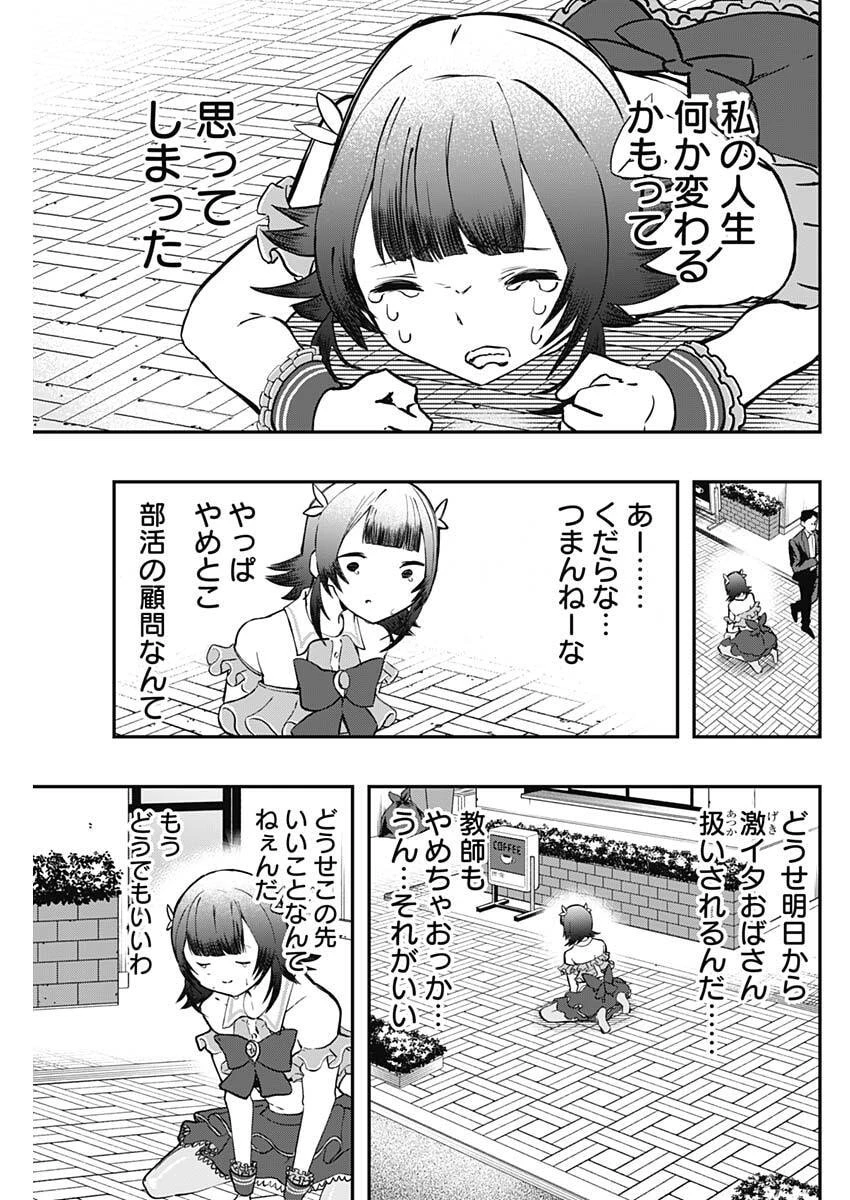 さよなら僕のアイドル 第22話 - 9