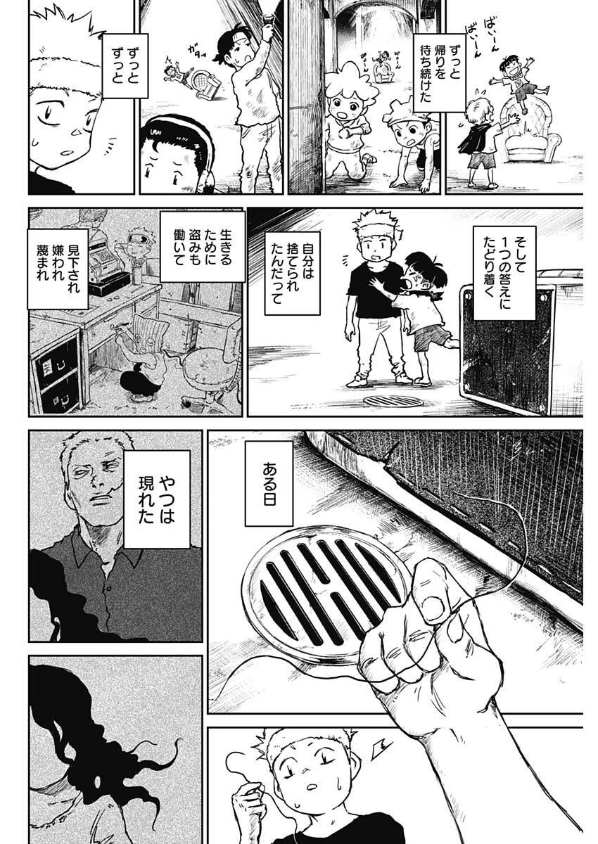 パンクガン 第45話 - 6