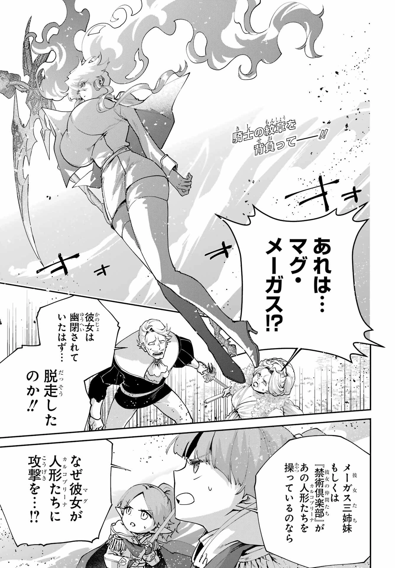 ファイナルファンタジー　ロスト・ストレンジャー 第77話 - 3